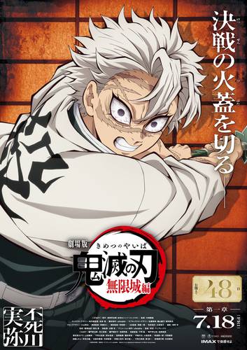 Poster Hashira do vento