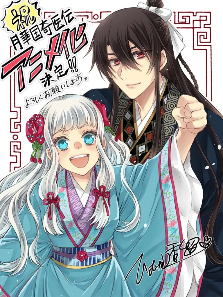 Imagem promocional do anime The Eccentric Doctor of the Moon Flower Kingdom com personagens principais Koyō e Keiun no Reino da Flor da Lua, feita pelo autor  Tōru Himuka
