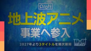 Anúncio da Plott sobre três animes que chegarão à televisão japonesa em 2027